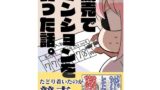 り◯むちゃんは尊いよっ！【LAMINARIA】エロ同人 | 無料エロ漫画大全R18