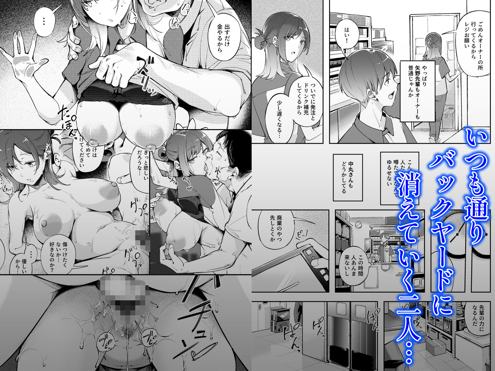 青春とバックヤード【森の人】エロ同人 | 無料エロ漫画大全R18