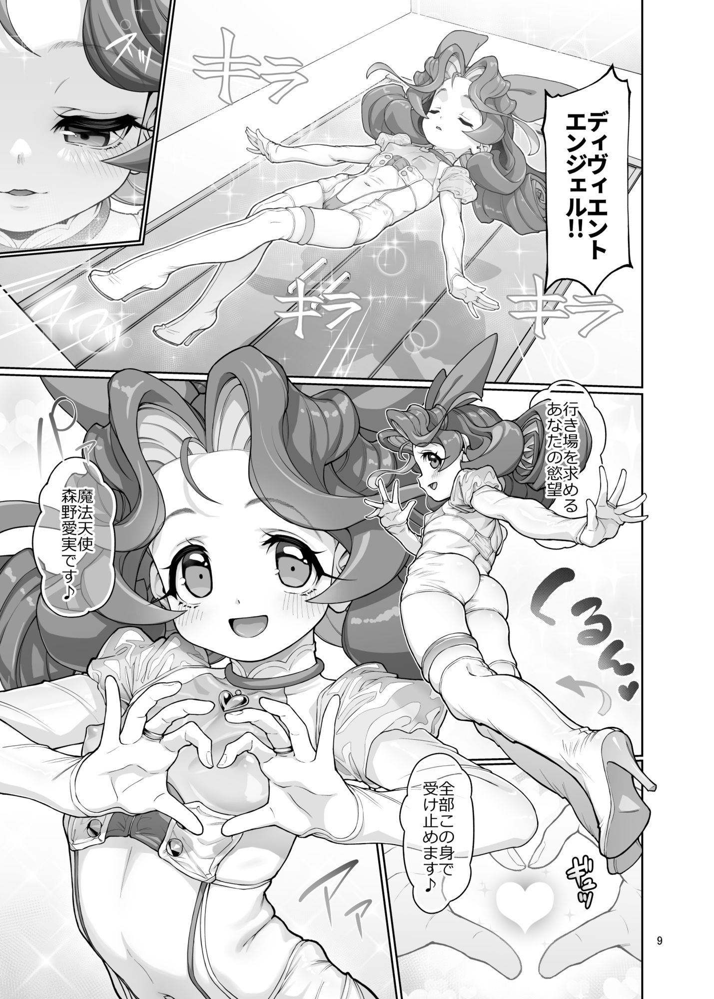 逸脱天使#01【彩社長】エロ同人 逸脱天使#01【彩社長】エロ同人 | 無料エロ漫画大全R18