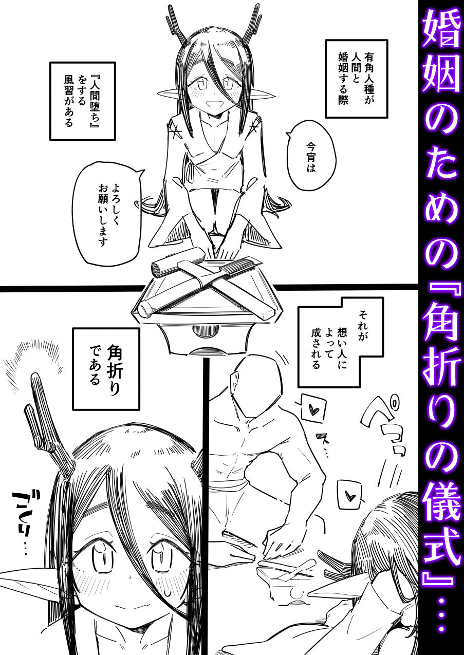 有角人種が人間と婚姻する際、想い人に角を折って貰うことで人間堕ちする風習がある【流体肉】エロ同人 有角人種が人間と婚姻する際、想い人に角を折って貰うことで人間堕ちする風習がある【流体肉】エロ同人 | 無料エロ漫画大全R18