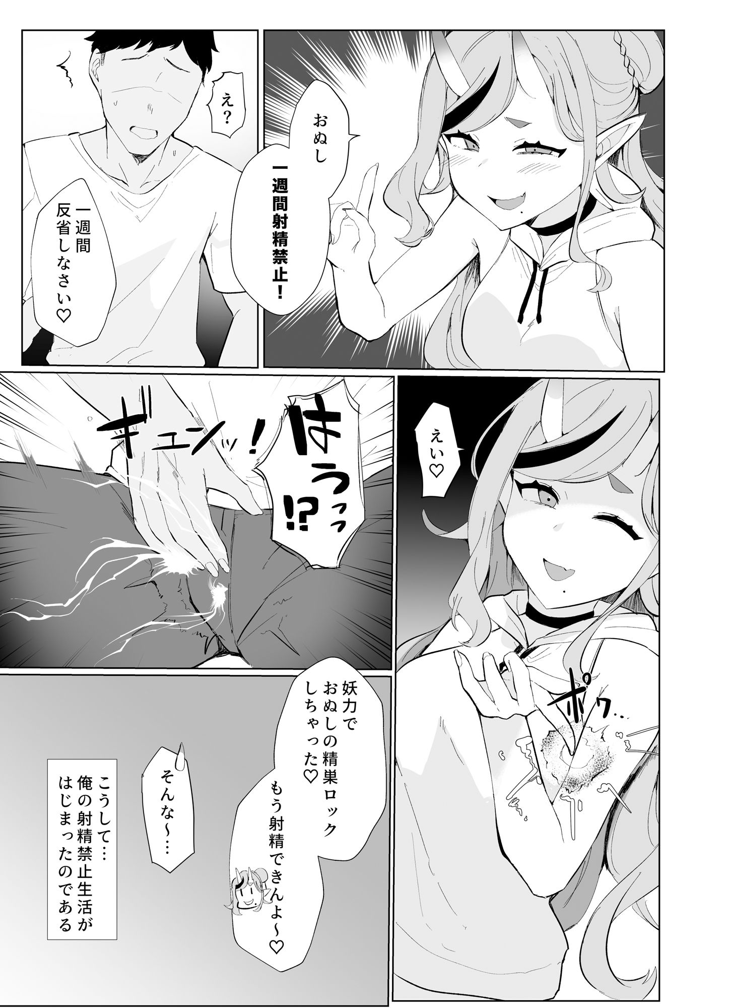 射精禁止の僕の性欲をず〜〜っと煽ってくる鬼【ぷに】エロ同人 射精禁止の僕の性欲をず〜〜っと煽ってくる鬼【ぷに】エロ同人 | 無料エロ漫画大全R18
