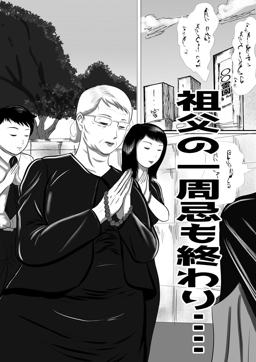 おばあちゃん家にボクはイク! 真夏の近親乱交祭り!【すりごま】エロ同人 おばあちゃん家にボクはイク! 真夏の近親乱交祭り!【すりごま】エロ同人 | 無料エロ漫画大全R18