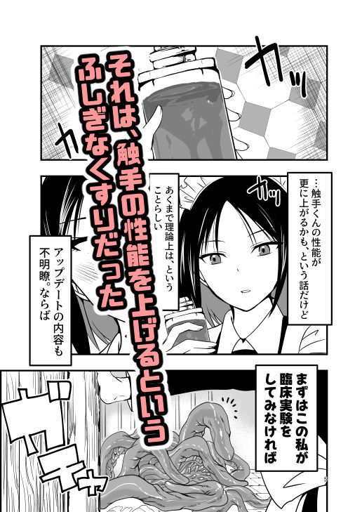 メイドさんと触手【アドレセンス丸】エロ同人 メイドさんと触手【アドレセンス丸】エロ同人 | 無料エロ漫画大全R18