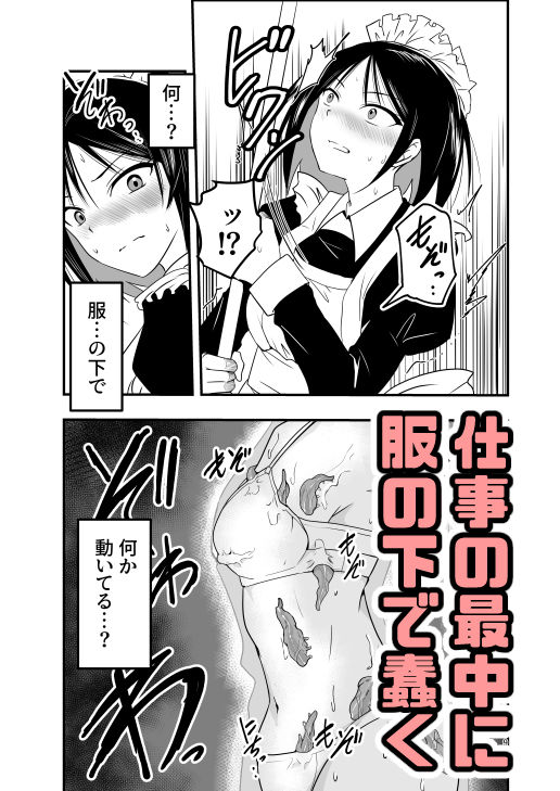 メイドさんと触手【アドレセンス丸】エロ同人 メイドさんと触手【アドレセンス丸】エロ同人 | 無料エロ漫画大全R18