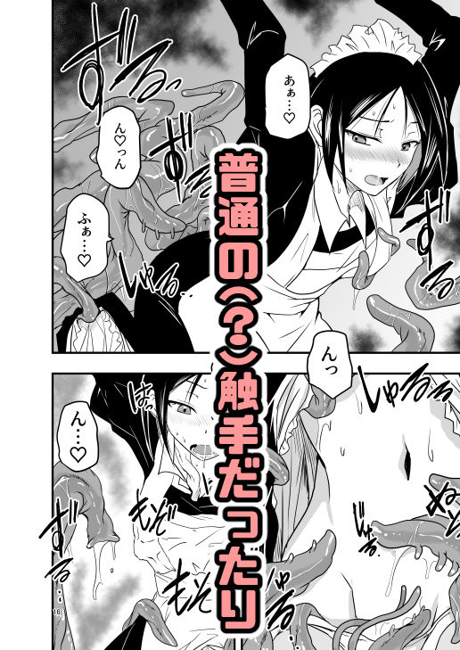 メイドさんと触手【アドレセンス丸】エロ同人 メイドさんと触手【アドレセンス丸】エロ同人 | 無料エロ漫画大全R18