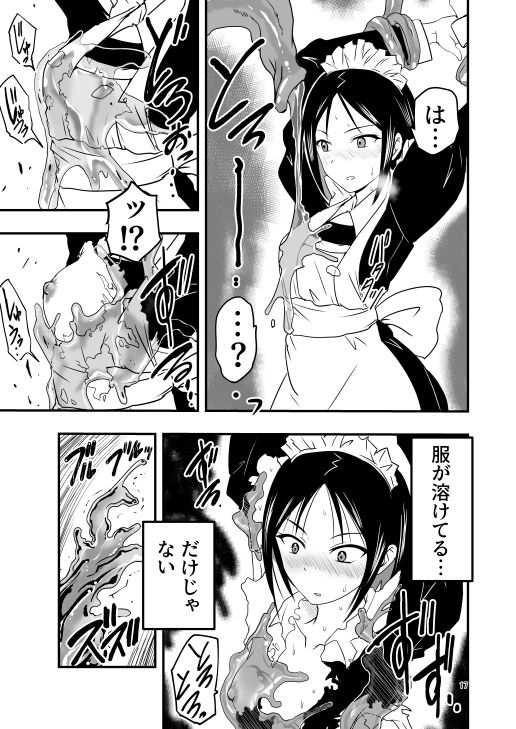 メイドさんと触手【アドレセンス丸】エロ同人 メイドさんと触手【アドレセンス丸】エロ同人 | 無料エロ漫画大全R18