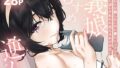 穴妻3 元ヤン幼妻が堕ちたワケI【シュート・ザ・ムーン】エロ同人 | 無料エロ漫画大全R18