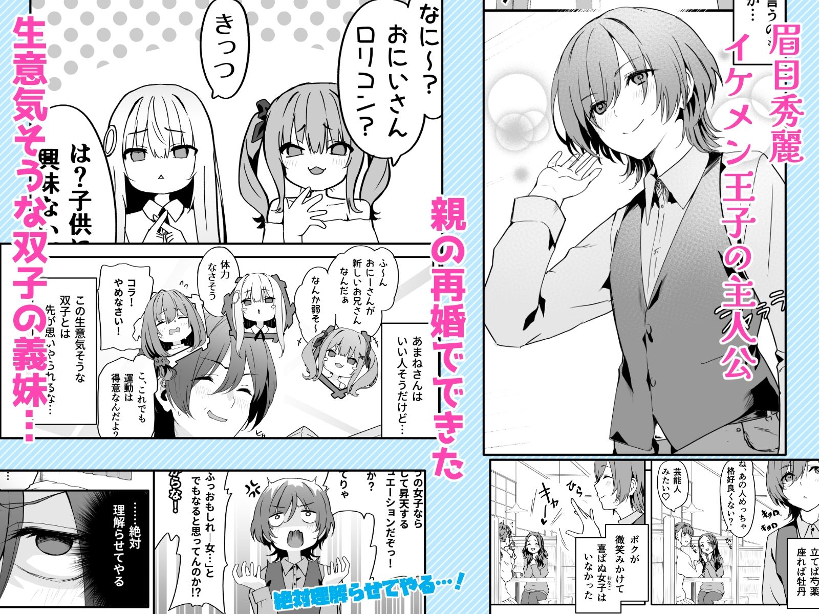 女装王子はわからせたい!【冬至】エロ同人 女装王子はわからせたい!【冬至】エロ同人 | 無料エロ漫画大全R18