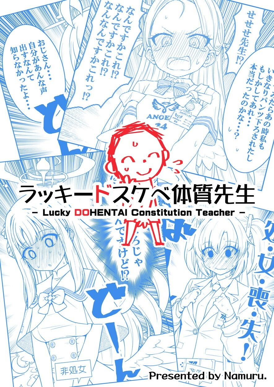 ラッキードスケベ体質先生【NUM】エロ同人 ラッキードスケベ体質先生【NUM】エロ同人 | 無料エロ漫画大全R18