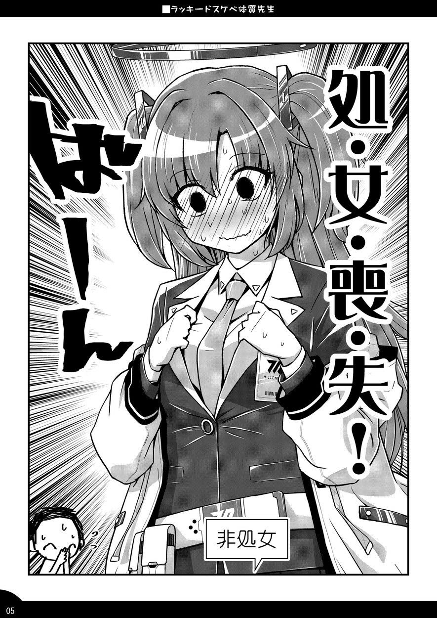 ラッキードスケベ体質先生【NUM】エロ同人 ラッキードスケベ体質先生【NUM】エロ同人 | 無料エロ漫画大全R18