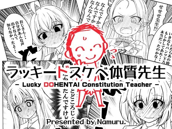 ラッキードスケベ体質先生【NUM】エロ同人 ラッキードスケベ体質先生【NUM】エロ同人 | 無料エロ漫画大全R18