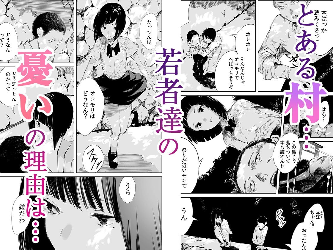 村のならわし 1【あすぜむ】エロ同人 村のならわし 1【あすぜむ】エロ同人 | 無料エロ漫画大全R18