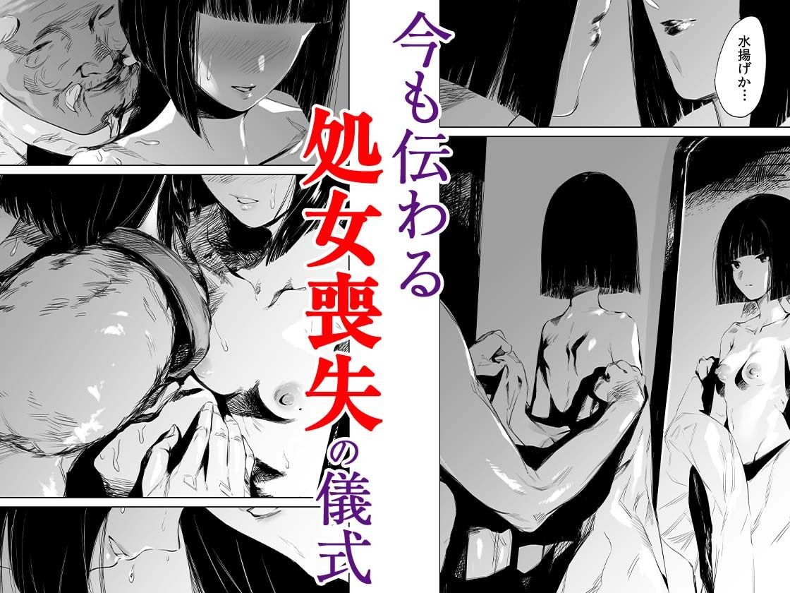 村のならわし 1【あすぜむ】エロ同人 村のならわし 1【あすぜむ】エロ同人 | 無料エロ漫画大全R18