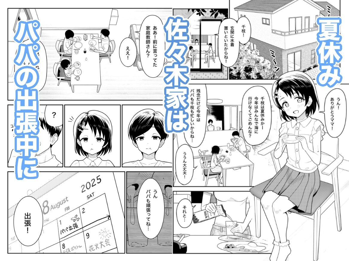 佐々木家のHなたいけつ!!2なつやすみ【Pizaman】エロ同人 佐々木家のHなたいけつ!!2なつやすみ【Pizaman】エロ同人 | 無料エロ漫画大全R18