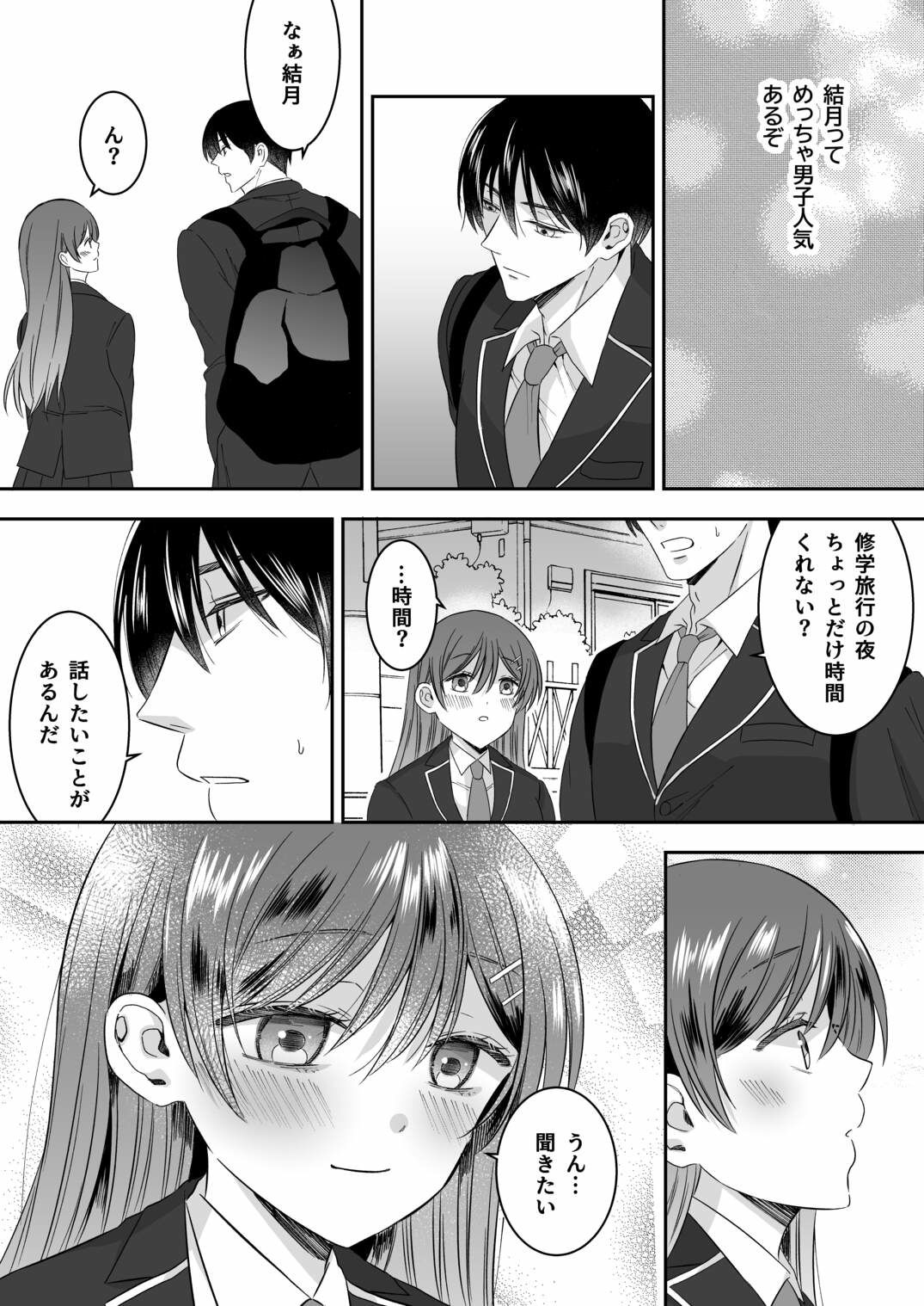 修学旅行の夜クラスのアイドル酔わせておっぱいを生オカズにしてやったw【P＆I】エロ同人 | 無料エロ漫画大全R18