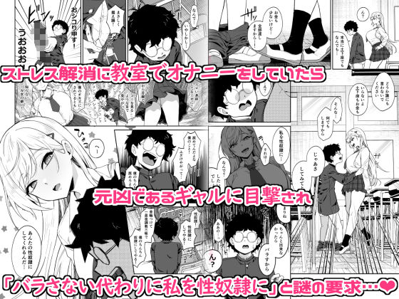 ギャルが僕の奴●になる話【あきすこ】エロ同人 | 無料エロ漫画大全R18