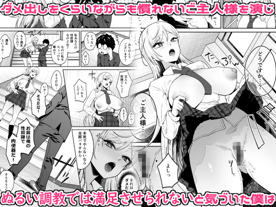 ギャルが僕の奴●になる話【あきすこ】エロ同人 | 無料エロ漫画大全R18