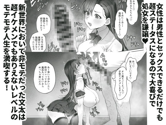 性楽園〜世界中の男から性欲が消えて俺だけがハーレムな件〜【黒モグ】エロ同人 | 無料エロ漫画大全R18