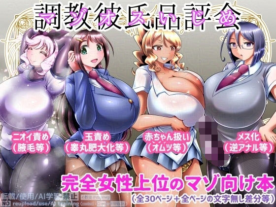 調教彼氏品評会【イ教徒】エロ同人 | 無料エロ漫画大全R18