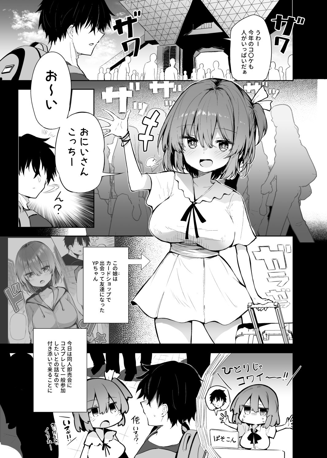 コ〇ケでBMGコスプレイヤーとオフパコセックス【薙派】エロ同人 | 無料エロ漫画大全R18
