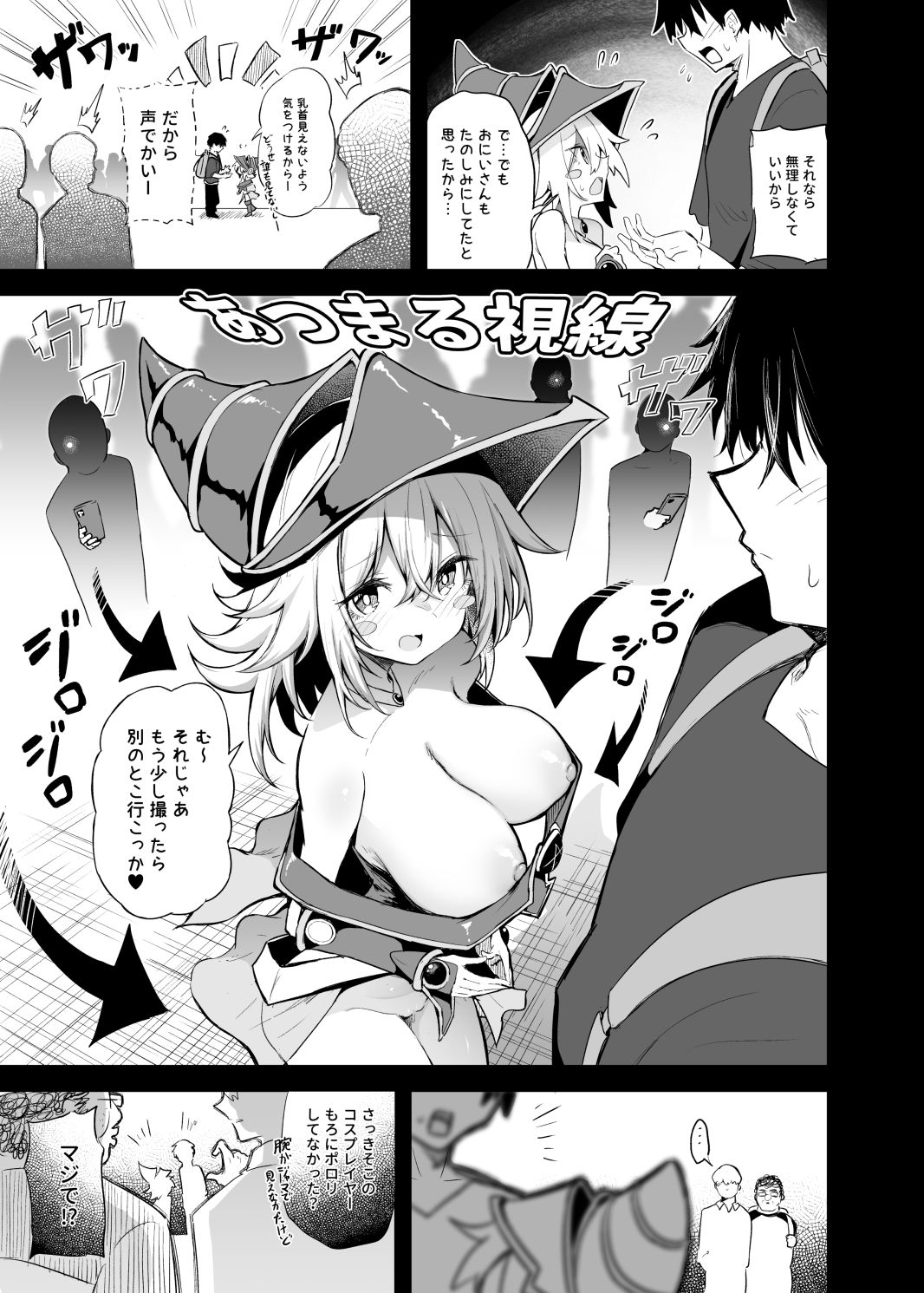 コ〇ケでBMGコスプレイヤーとオフパコセックス【薙派】エロ同人 | 無料エロ漫画大全R18
