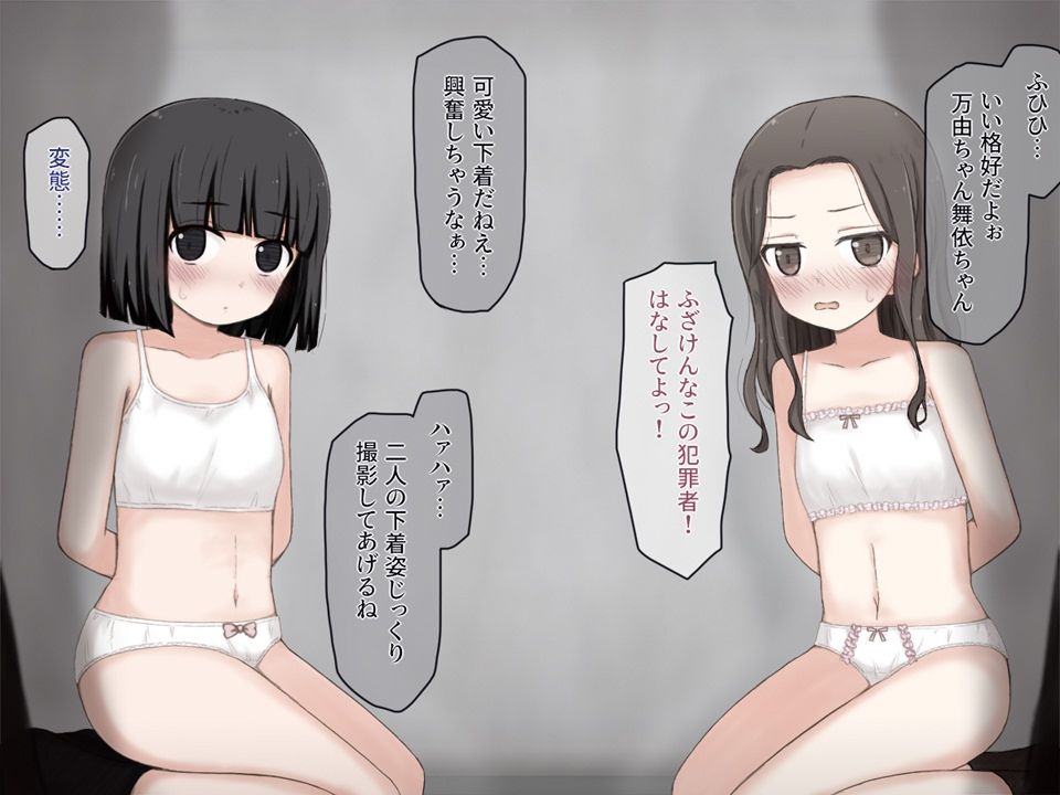 万由と舞依の潜入調査 CG集版【rinrin】エロ同人 | 無料エロ漫画大全R18
