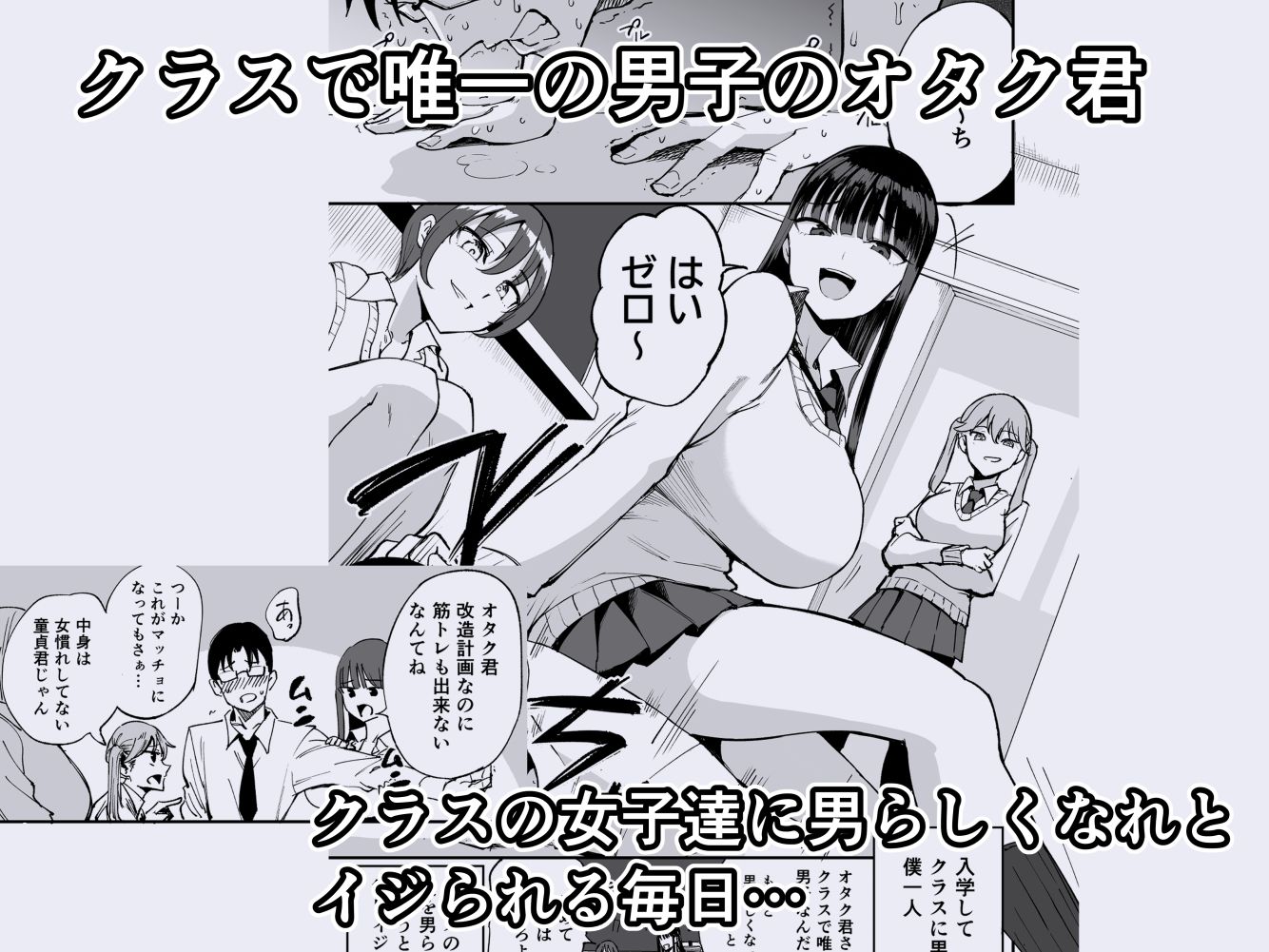 ウチのクラスの童貞オタク君の筆下ろししちゃいま〜す【p-館】エロ同人 ウチのクラスの童貞オタク君の筆下ろししちゃいま〜す【p-館】エロ同人 | 無料エロ漫画大全R18