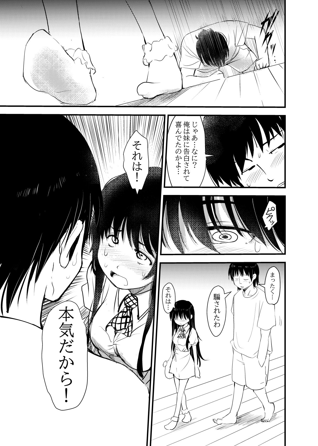 ネット彼女を家に呼んだら妹だったので…実妹交尾した話【みまもり園長】エロ同人 | 無料エロ漫画大全R18