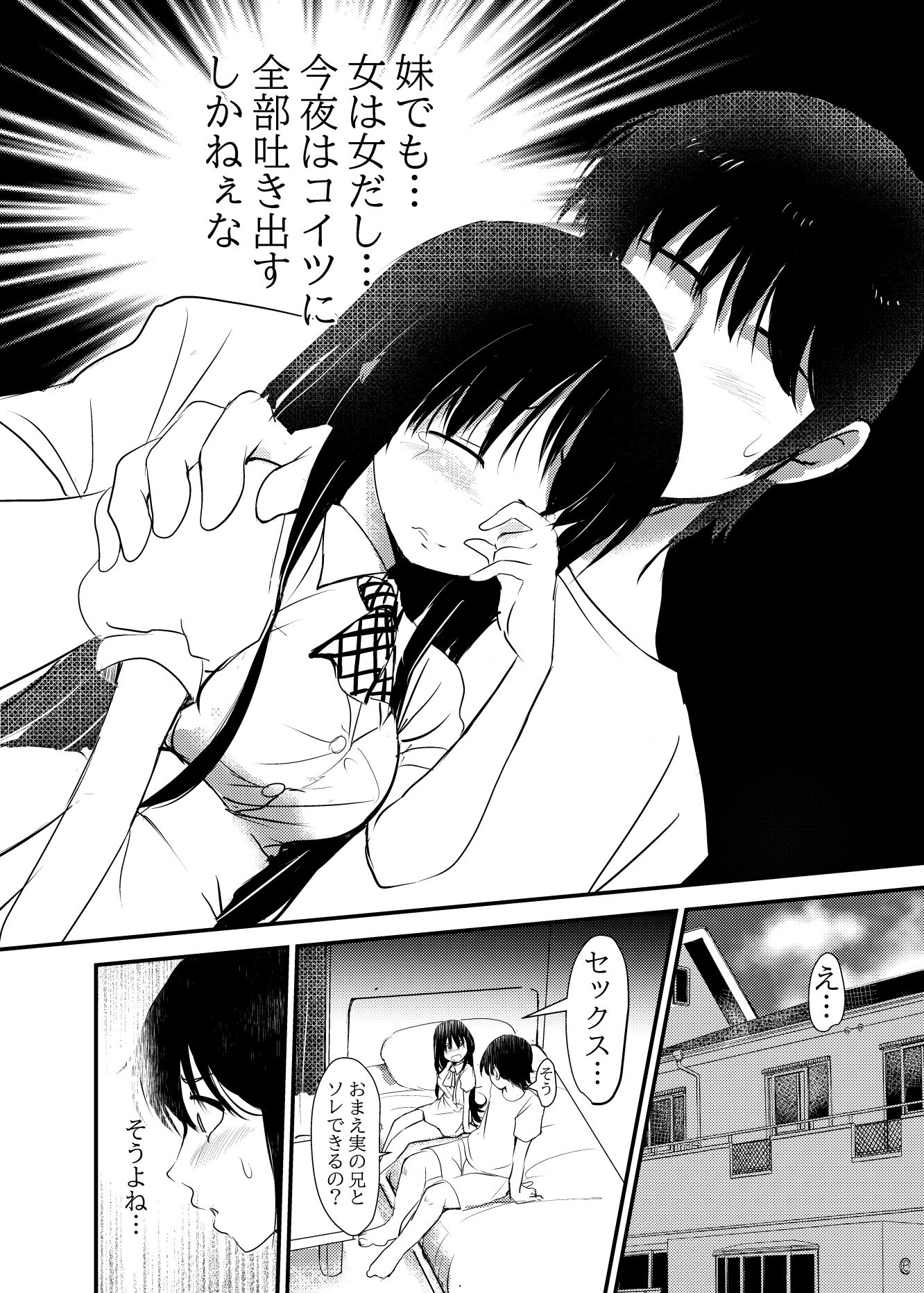 ネット彼女を家に呼んだら妹だったので…実妹交尾した話【みまもり園長】エロ同人 | 無料エロ漫画大全R18