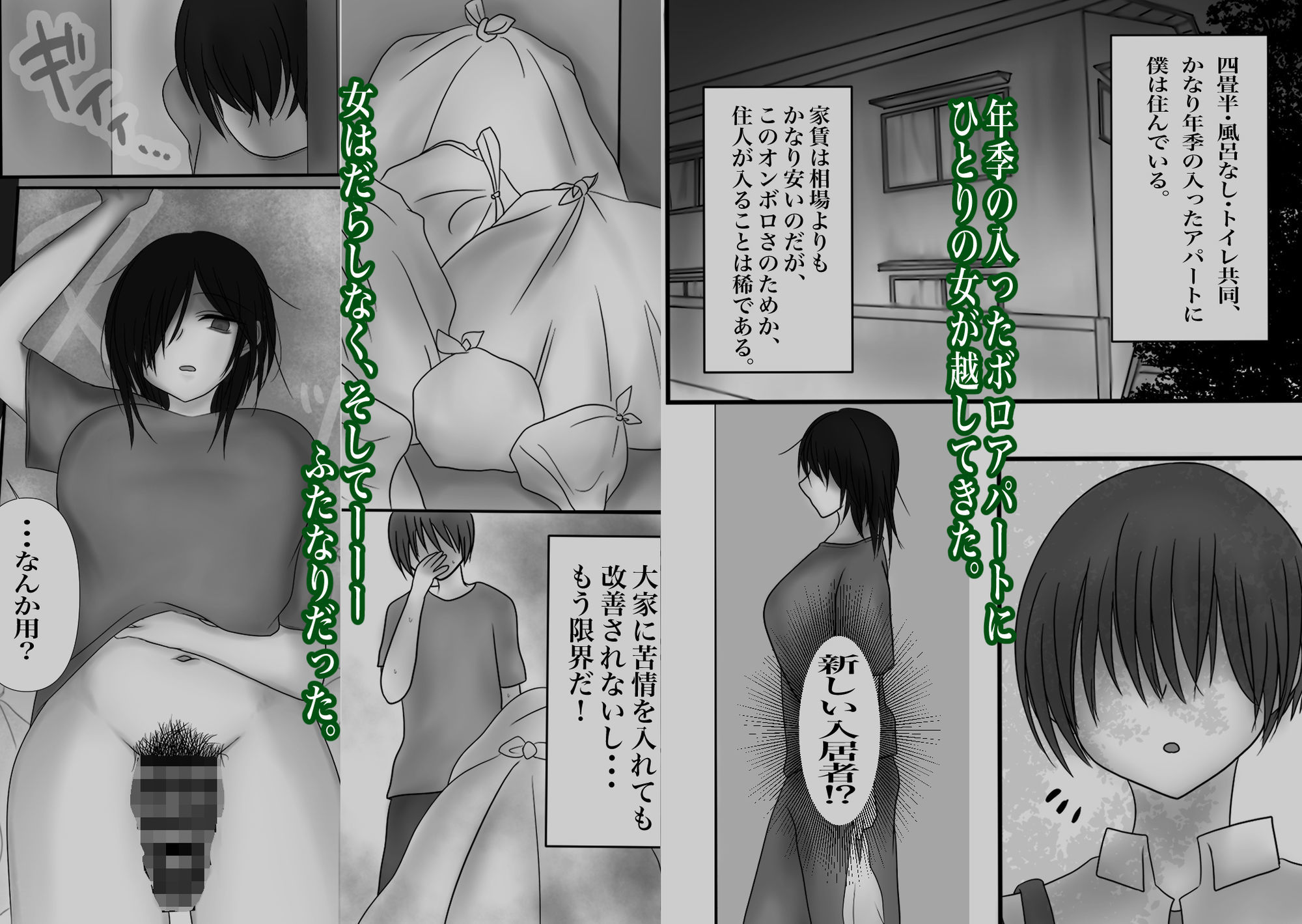四畳半、隣の汚部屋ふたなりのオナホになる。【ぱるまきサンド】エロ同人 四畳半、隣の汚部屋ふたなりのオナホになる。【ぱるまきサンド】エロ同人 | 無料エロ漫画大全R18