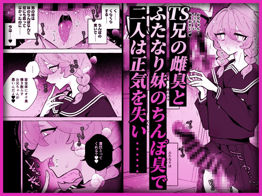 TS病で女体化した兄は妹ちんぽの虜【塩分高め】エロ同人 TS病で女体化した兄は妹ちんぽの虜【塩分高め】エロ同人 | 無料エロ漫画大全R18