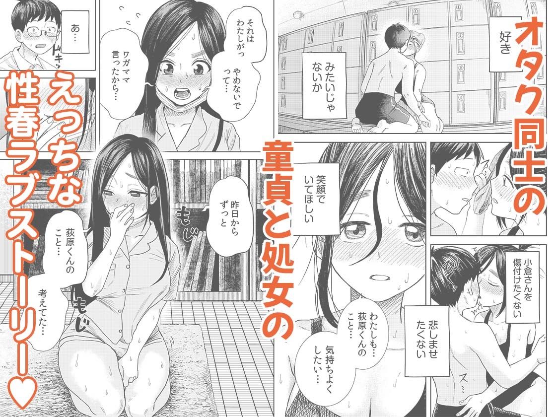 オタク同士の童貞処女がはじめてのセックスをする話 1【オダマまくまく】エロ同人 | 無料エロ漫画大全R18