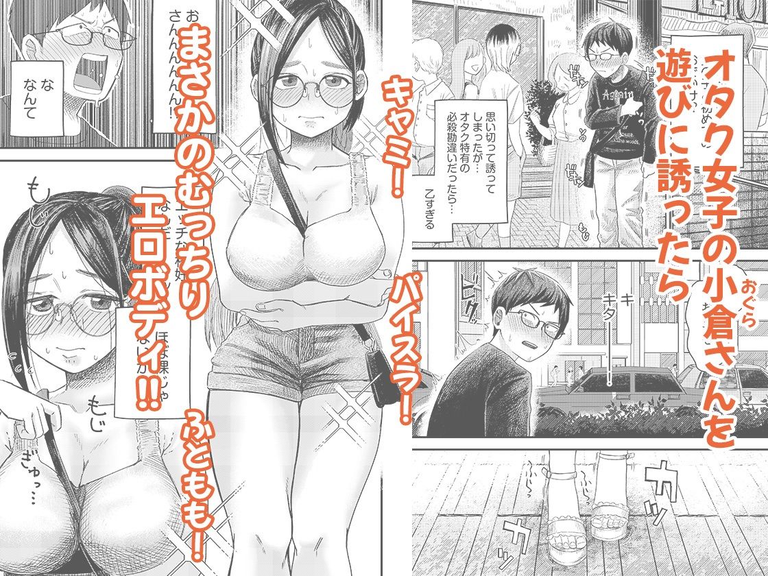 オタク同士の童貞処女がはじめてのセックスをする話 1【オダマまくまく】エロ同人 | 無料エロ漫画大全R18