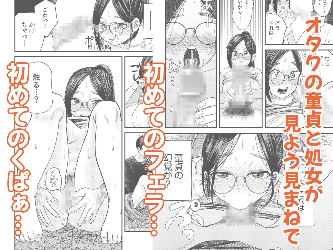 オタク同士の童貞処女がはじめてのセックスをする話 1【オダマまくまく】エロ同人 | 無料エロ漫画大全R18