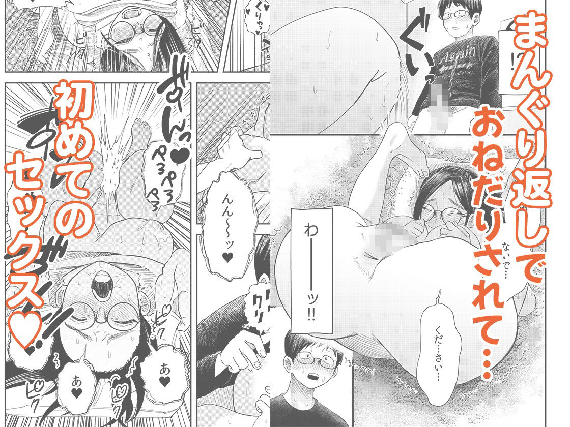 オタク同士の童貞処女がはじめてのセックスをする話 1【オダマまくまく】エロ同人 | 無料エロ漫画大全R18
