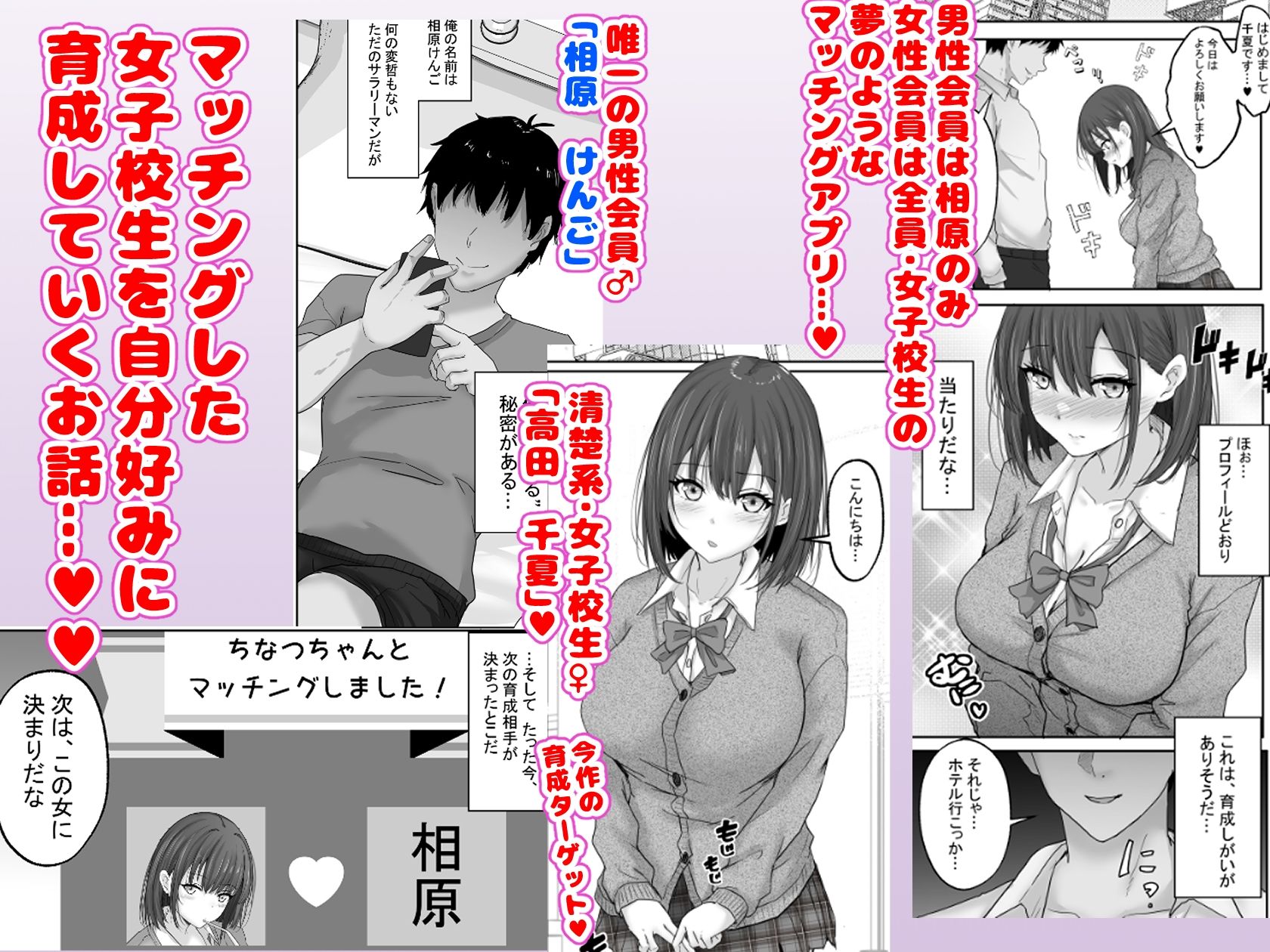 マッチング女子校生のエッチな性育記 〜清楚系女子の千夏、変態に育成され、快楽堕ちするまでの3か月〜【rikazu】エロ同人 マッチング女子校生のエッチな性育記 〜清楚系女子の千夏、変態に育成され、快楽堕ちするまでの3か月〜【rikazu】エロ同人 | 無料エロ漫画大全R18