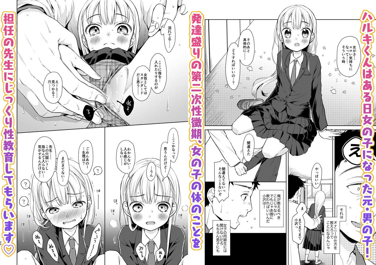 TS少女ハルキくん総集編【ドバト】エロ同人 TS少女ハルキくん総集編【ドバト】エロ同人 | 無料エロ漫画大全R18