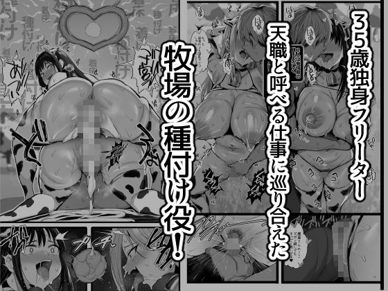 牧場の種付けバイトに受かった僕【のりパチ】エロ同人 牧場の種付けバイトに受かった僕【のりパチ】エロ同人 | 無料エロ漫画大全R18