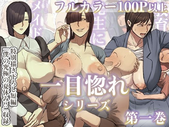 d_647300pr 一目惚れシリーズ【第一巻】【ちょっとB専】エロ同人 | 無料エロ漫画大全R18