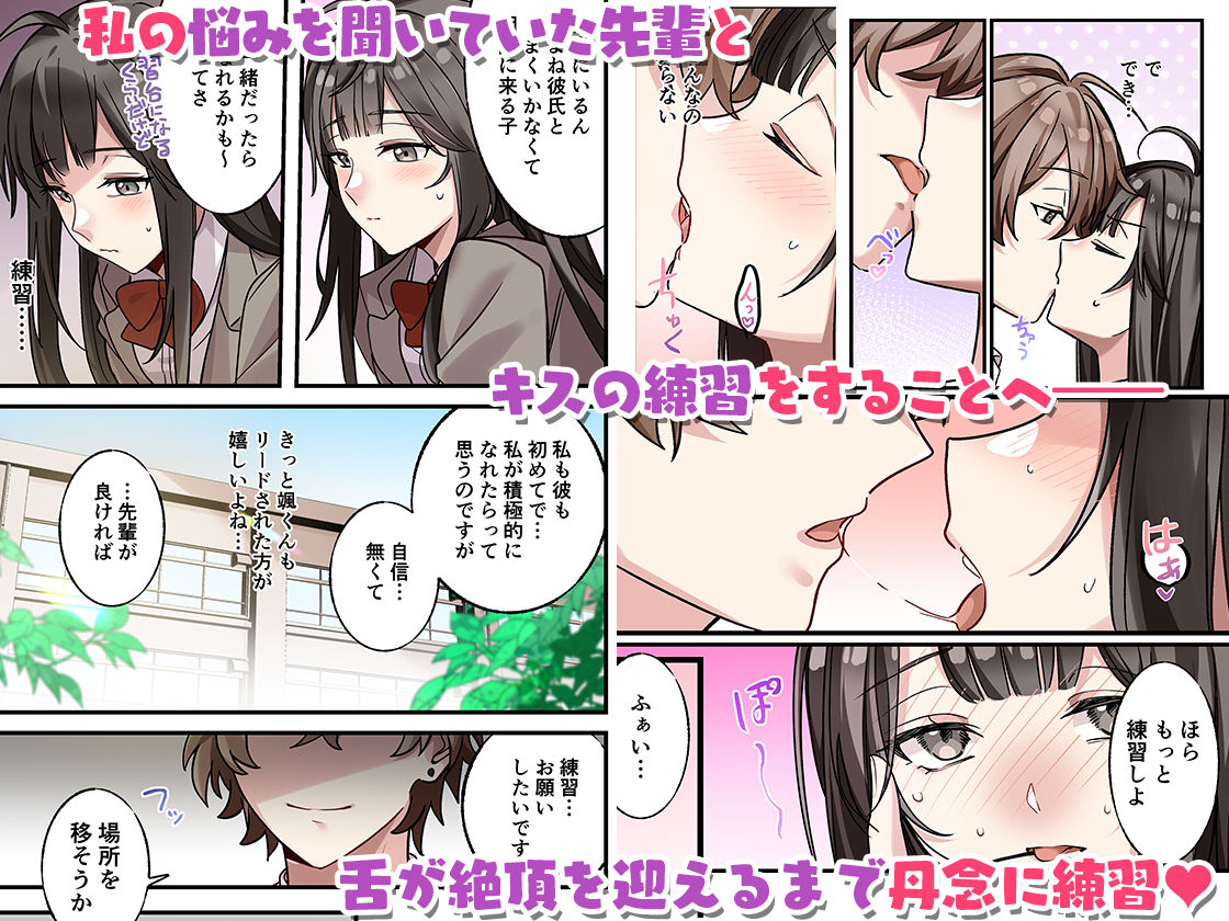 初めて彼氏ができたので先輩に相談したら、都合の良い肉便器になっちゃった女の子【シツジ】エロ同人 | 無料エロ漫画大全R18