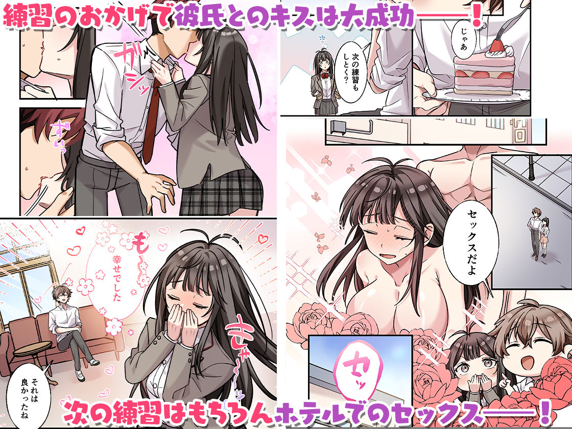初めて彼氏ができたので先輩に相談したら、都合の良い肉便器になっちゃった女の子【シツジ】エロ同人 | 無料エロ漫画大全R18