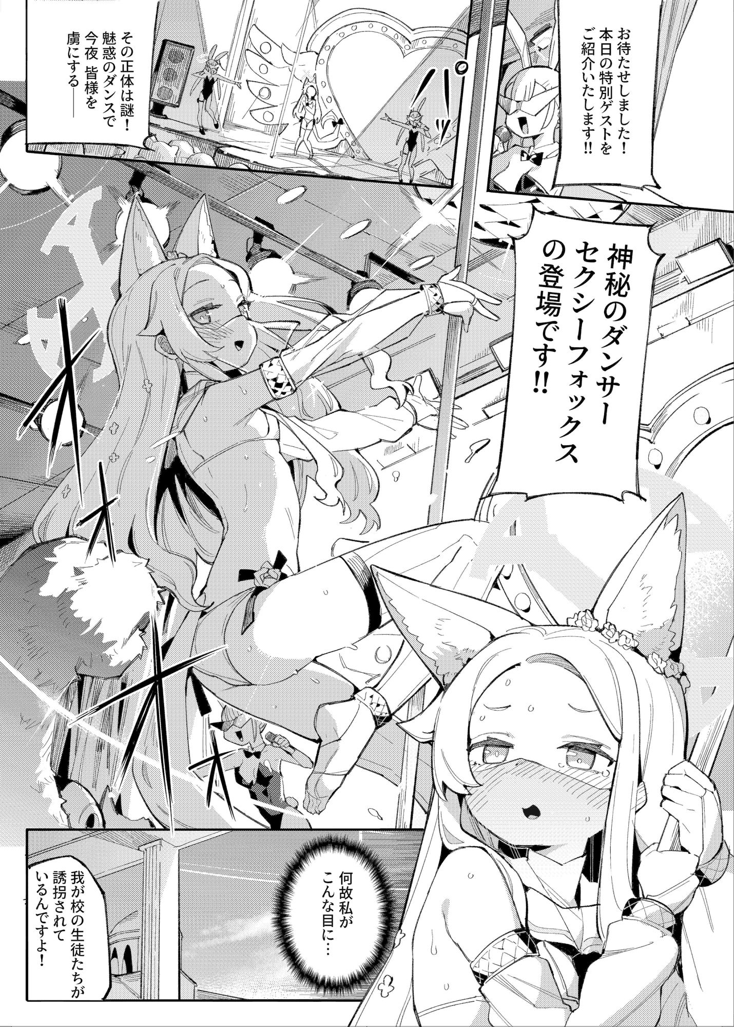 SEXY FOXY CRISIS【半里バード】エロ同人 SEXY FOXY CRISIS【半里バード】エロ同人 | 無料エロ漫画大全R18