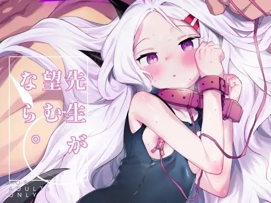 d_647590pr 先生が望むなら【半里バード】エロ同人 | 無料エロ漫画大全R18