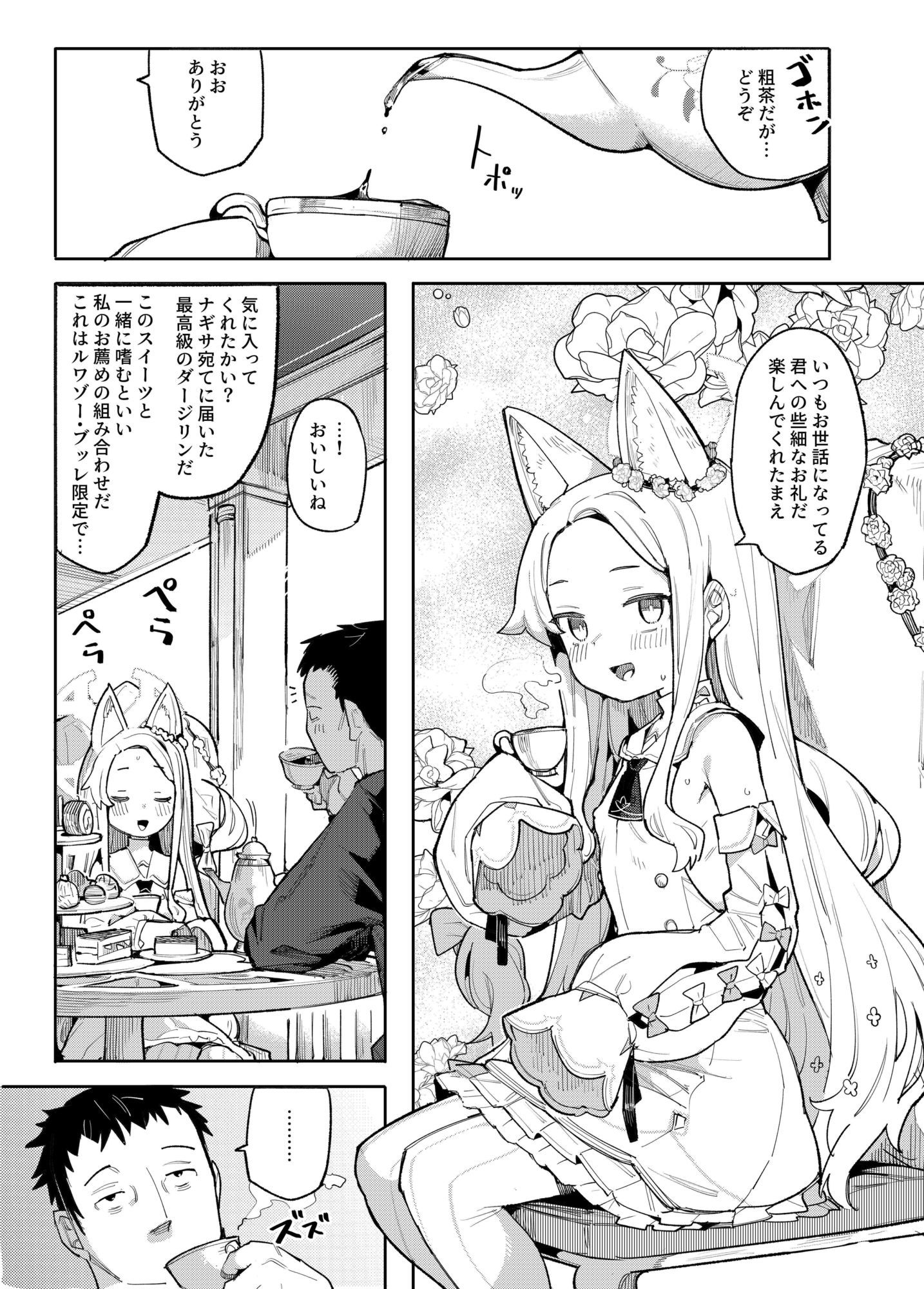 メス狐は視てしまった【半里バード】エロ同人 メス狐は視てしまった【半里バード】エロ同人 | 無料エロ漫画大全R18