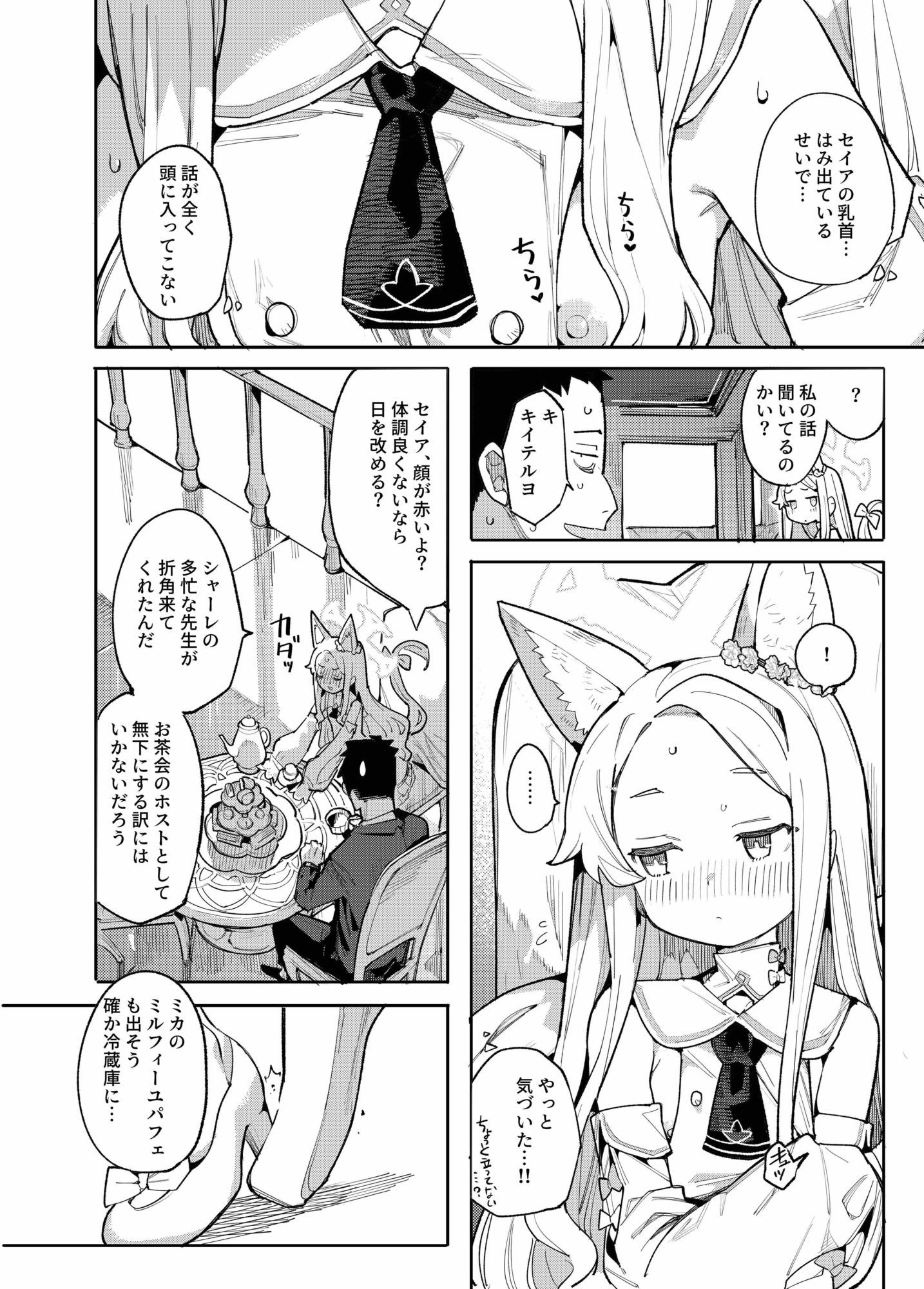 メス狐は視てしまった【半里バード】エロ同人 メス狐は視てしまった【半里バード】エロ同人 | 無料エロ漫画大全R18
