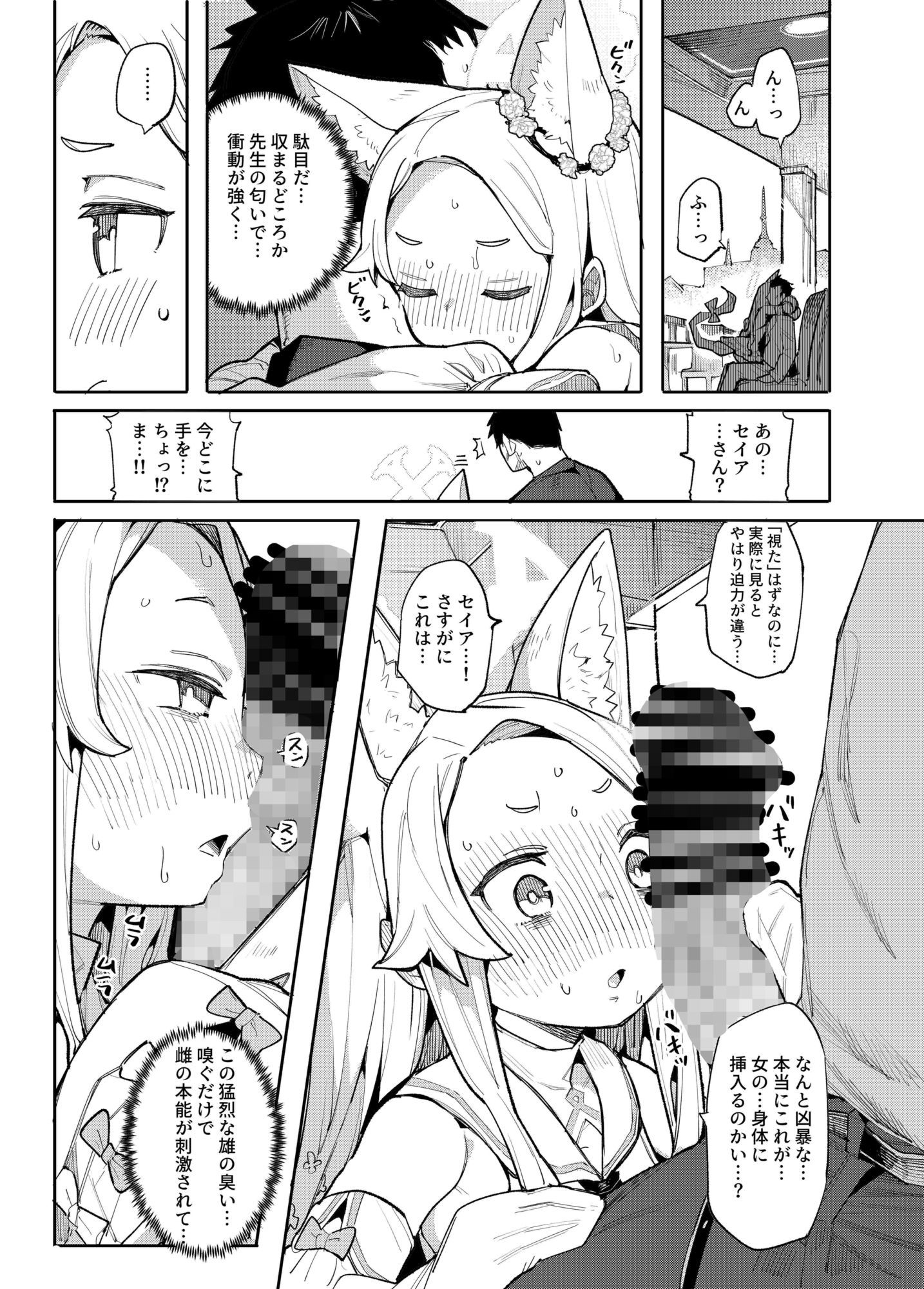 メス狐は視てしまった【半里バード】エロ同人 メス狐は視てしまった【半里バード】エロ同人 | 無料エロ漫画大全R18