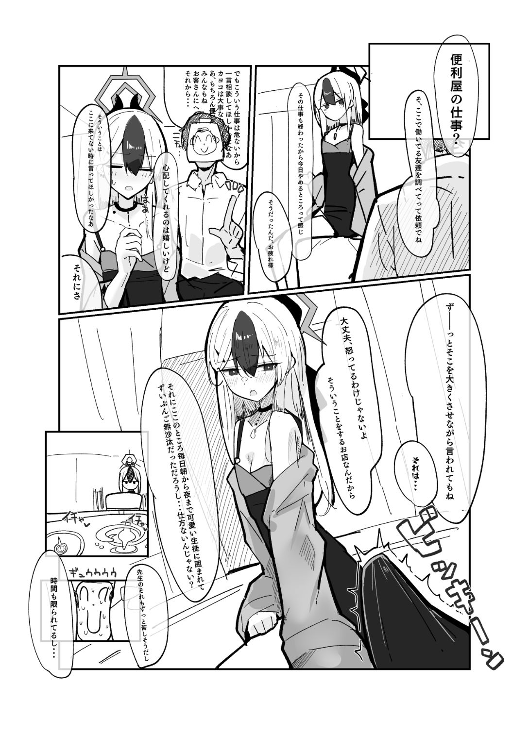 デリヘル呼んだらカヨコが来た話【ちくわ丞相】エロ同人 デリヘル呼んだらカヨコが来た話【ちくわ丞相】エロ同人 | 無料エロ漫画大全R18