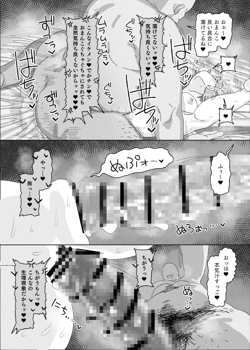 有村●央vs催●オジサン【アメちゃ】エロ同人 | 無料エロ漫画大全R18