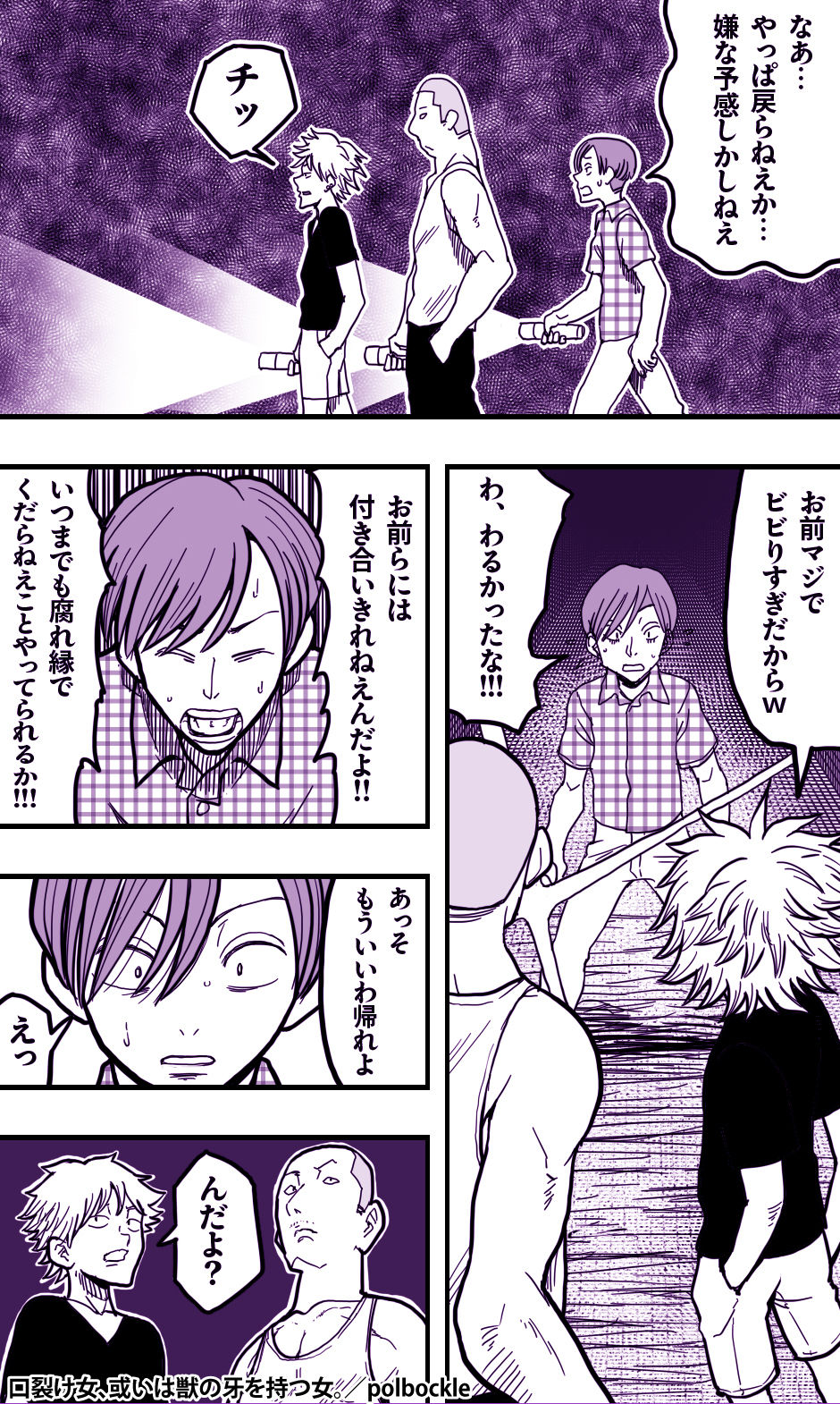 口裂け女、或いは獣の牙を持つ女。【polbockle】エロ同人 口裂け女、或いは獣の牙を持つ女。【polbockle】エロ同人 | 無料エロ漫画大全R18