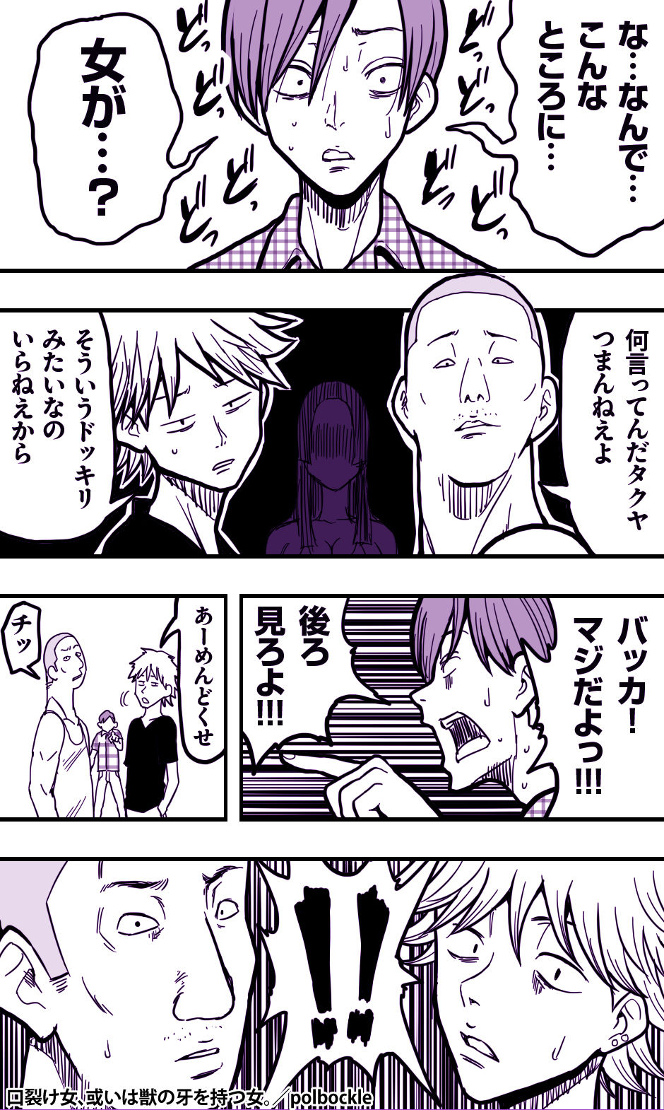 口裂け女、或いは獣の牙を持つ女。【polbockle】エロ同人 口裂け女、或いは獣の牙を持つ女。【polbockle】エロ同人 | 無料エロ漫画大全R18